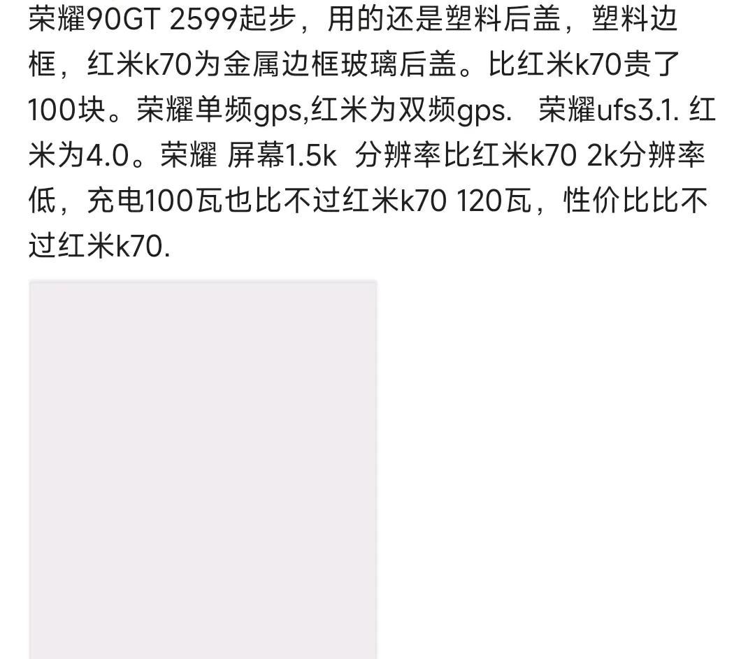 红米K70完胜荣耀90GT，对他说的都对，咱不黑也不洗，但这只是你自己的想法，不