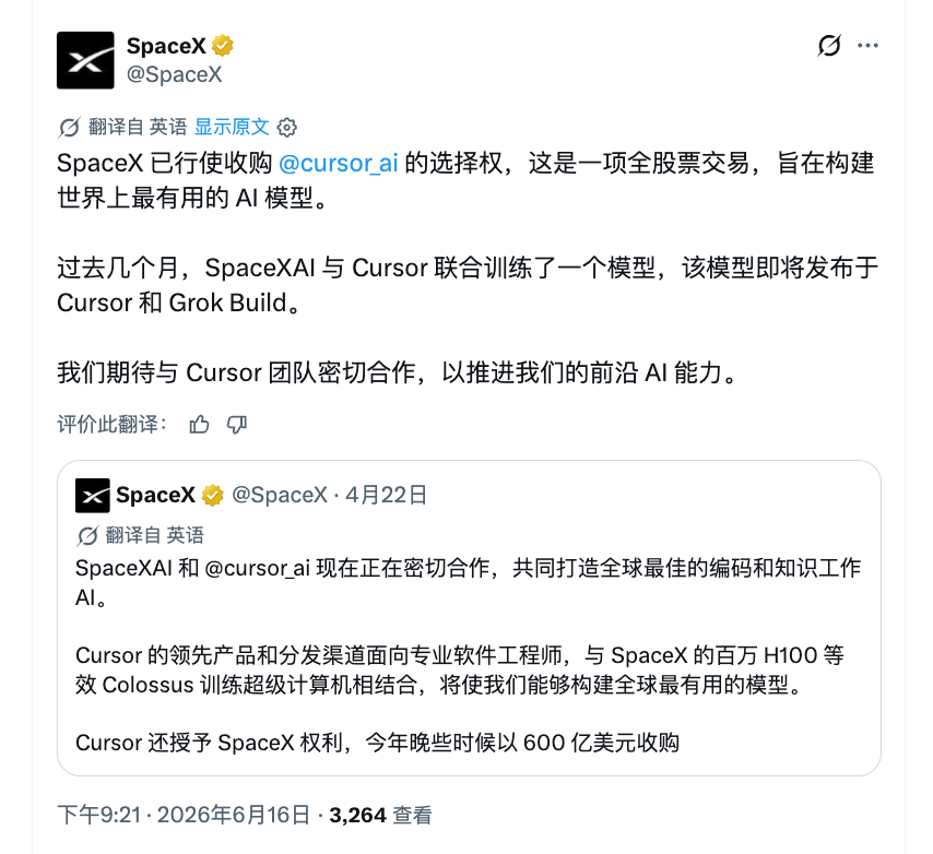 SpaceX 正式收购 Cursor 