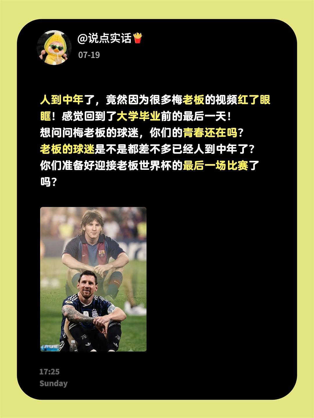 人到中年了，竟然因为很多梅老板的视频红了眼眶！感觉回到了大学毕业前的最后一天！