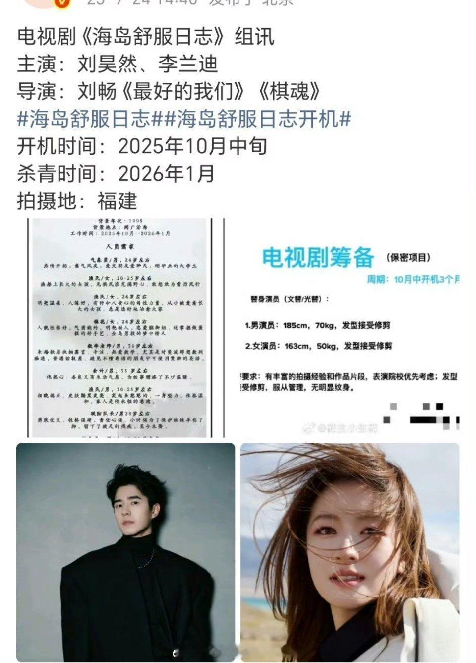 🍉刘昊然，李兰迪《海岛舒服日志》10月中旬开机，90年代渔民题材，目标是拍部治