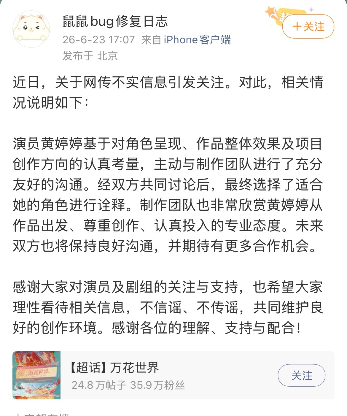 万花世界回应黄婷婷何宣林换角万花世界官方回应黄婷婷何宣林抢角争议：针对黄婷婷："