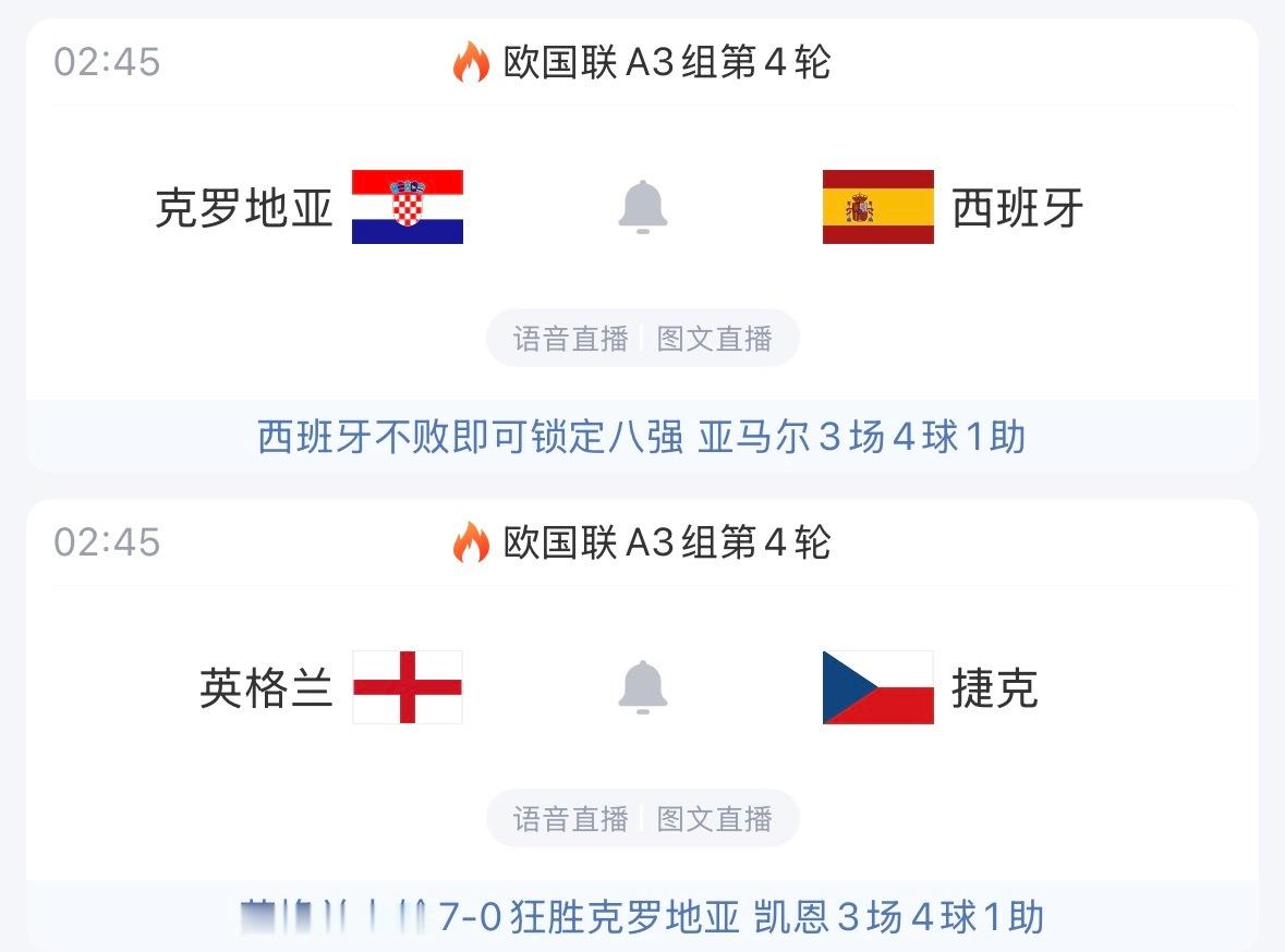 🔥2:45｜克罗地亚vs西班牙   🔥2:45｜英格兰vs捷克     免费