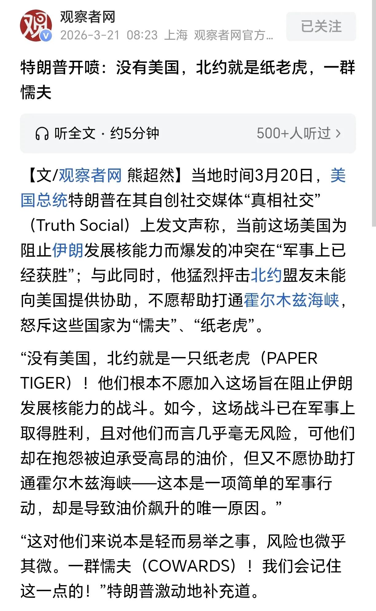 特朗普对北约的态度说明了当下美国色厉内荏的本质。
特朗普明显是希望北约成员国这群