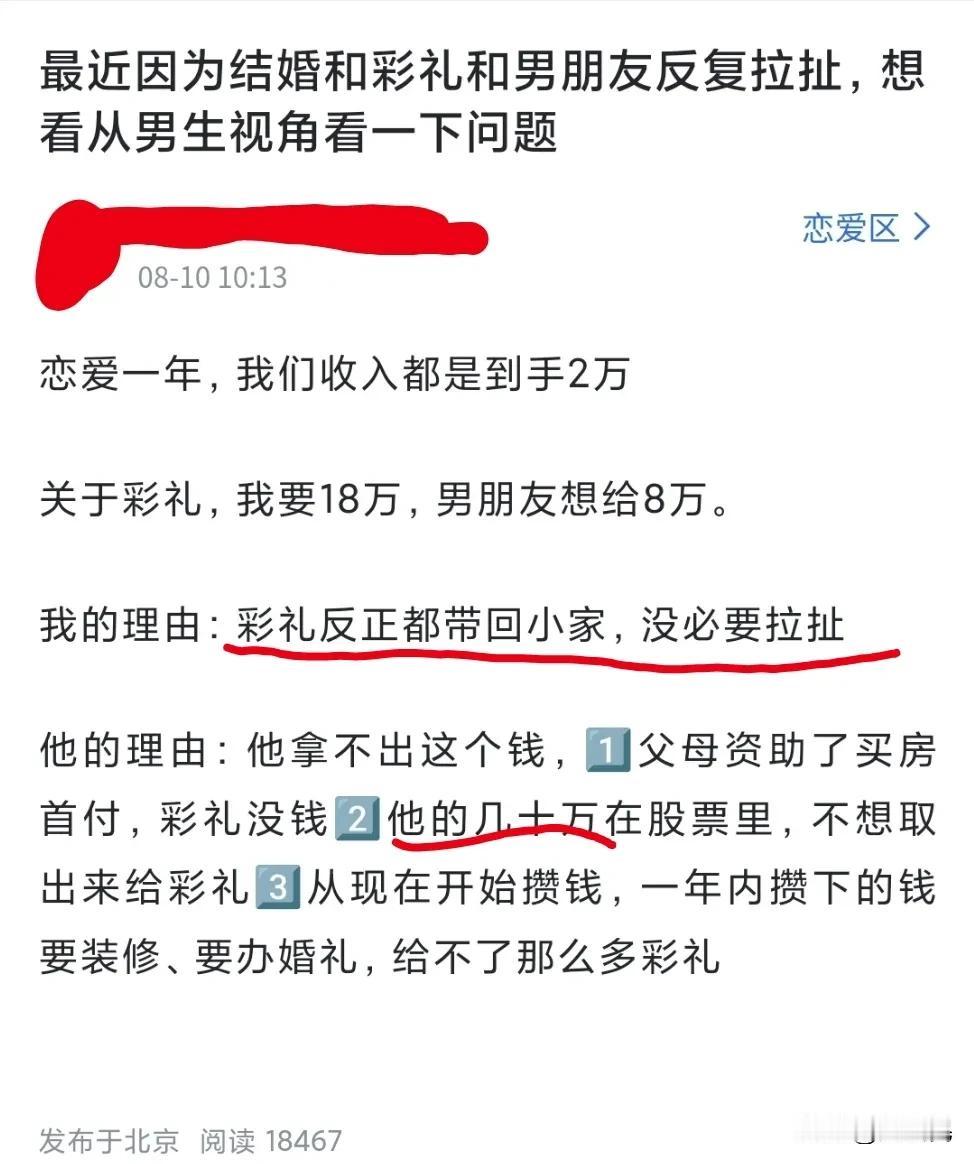 一位女子正在谈婚论嫁，因为结婚和彩礼和男朋友反复拉扯。
女方要18万，
理由：彩