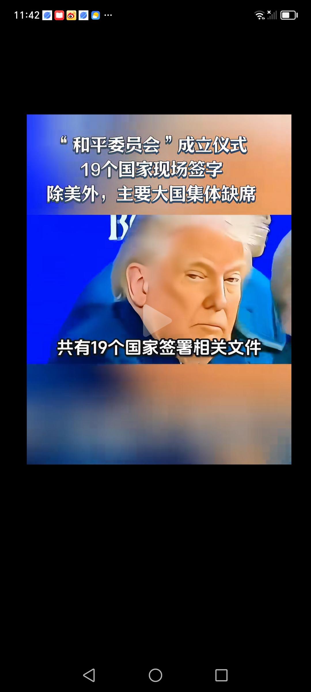 真有捧场的！“和平委员会”成立仪式上19个国家现场签字！这19国除了美国外，还有