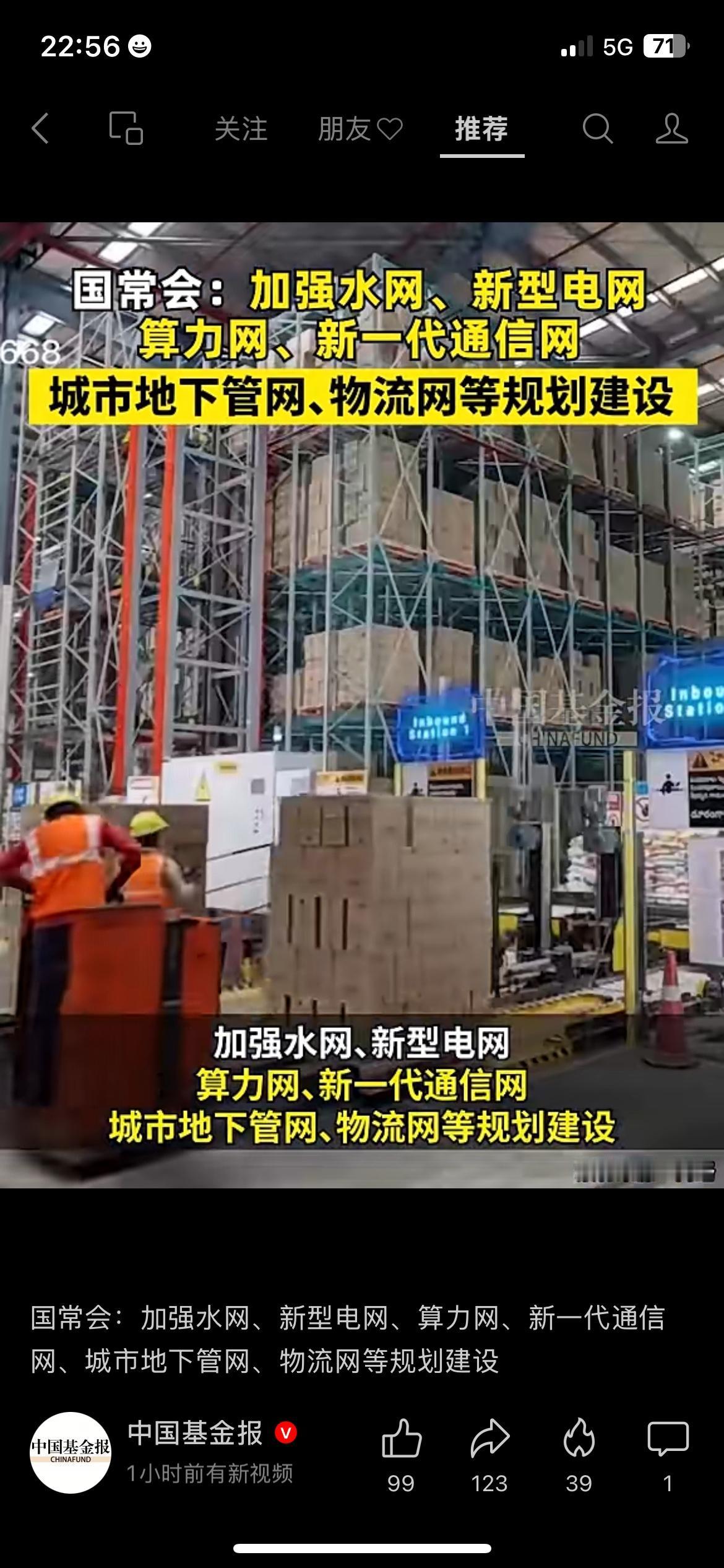 国常会最新定调，重点推进六大基础网络建设：水网、新型电网、算力网、通信网、地下管