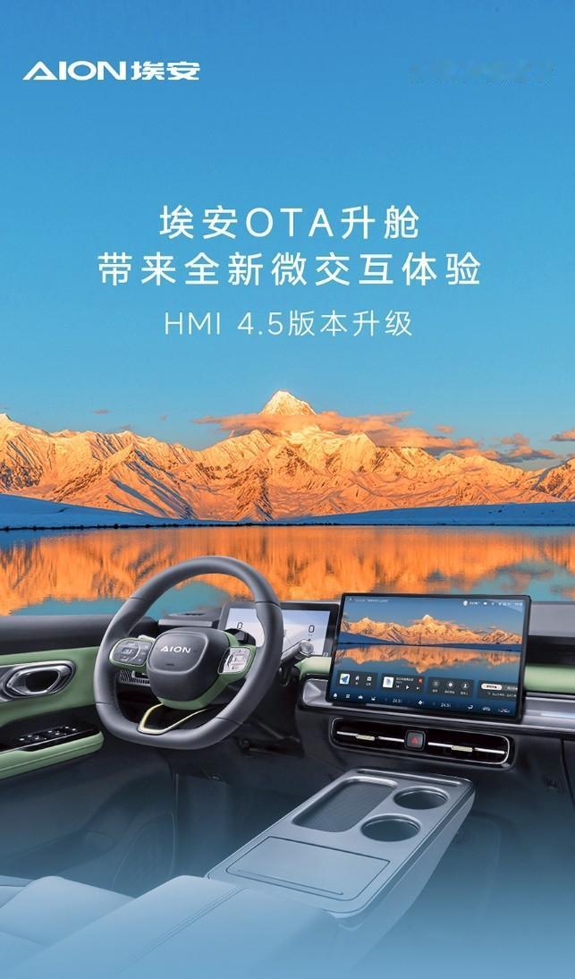 埃安HMI4.5，完美融合科技与艺术

在追求极致用户体验的今天，埃安再次引领行
