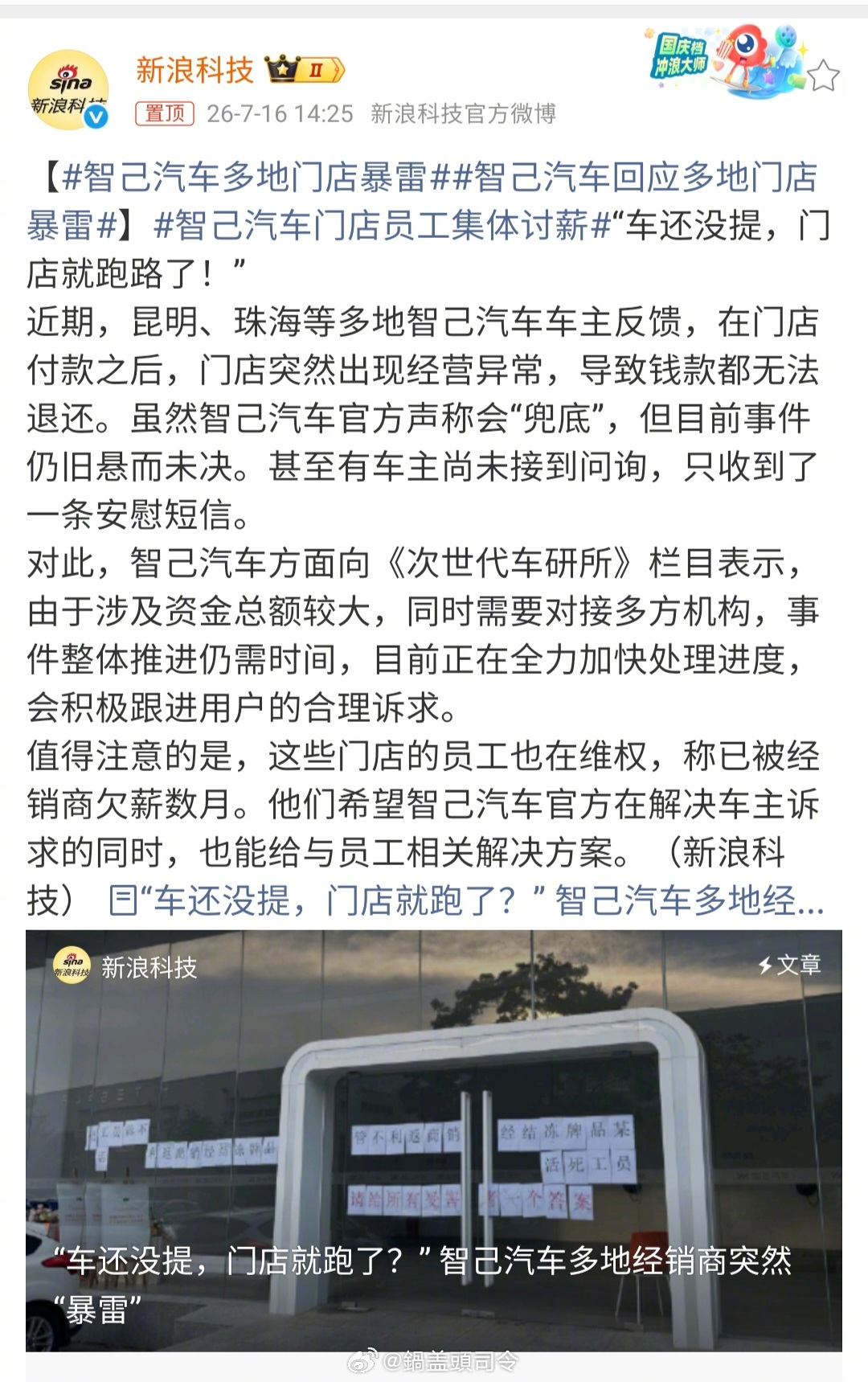 看出来汽车行业压力大看……智己的多地经销商出问题跑路，这买了车的咋办？ 