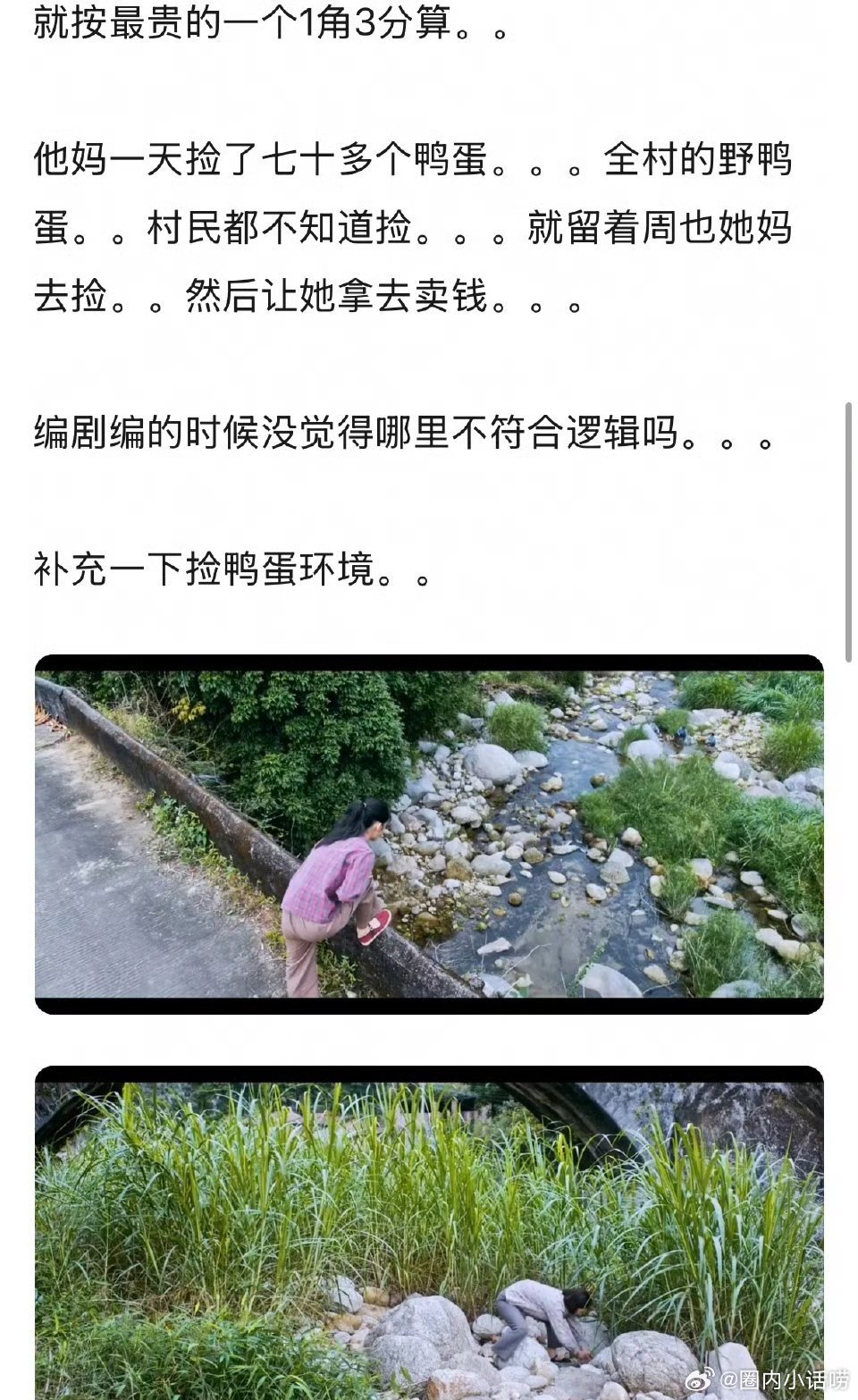 周也、翟潇闻新剧《你好1983》捡鸭蛋剧情也太离谱了吧？在那个年代一天捡了七十多