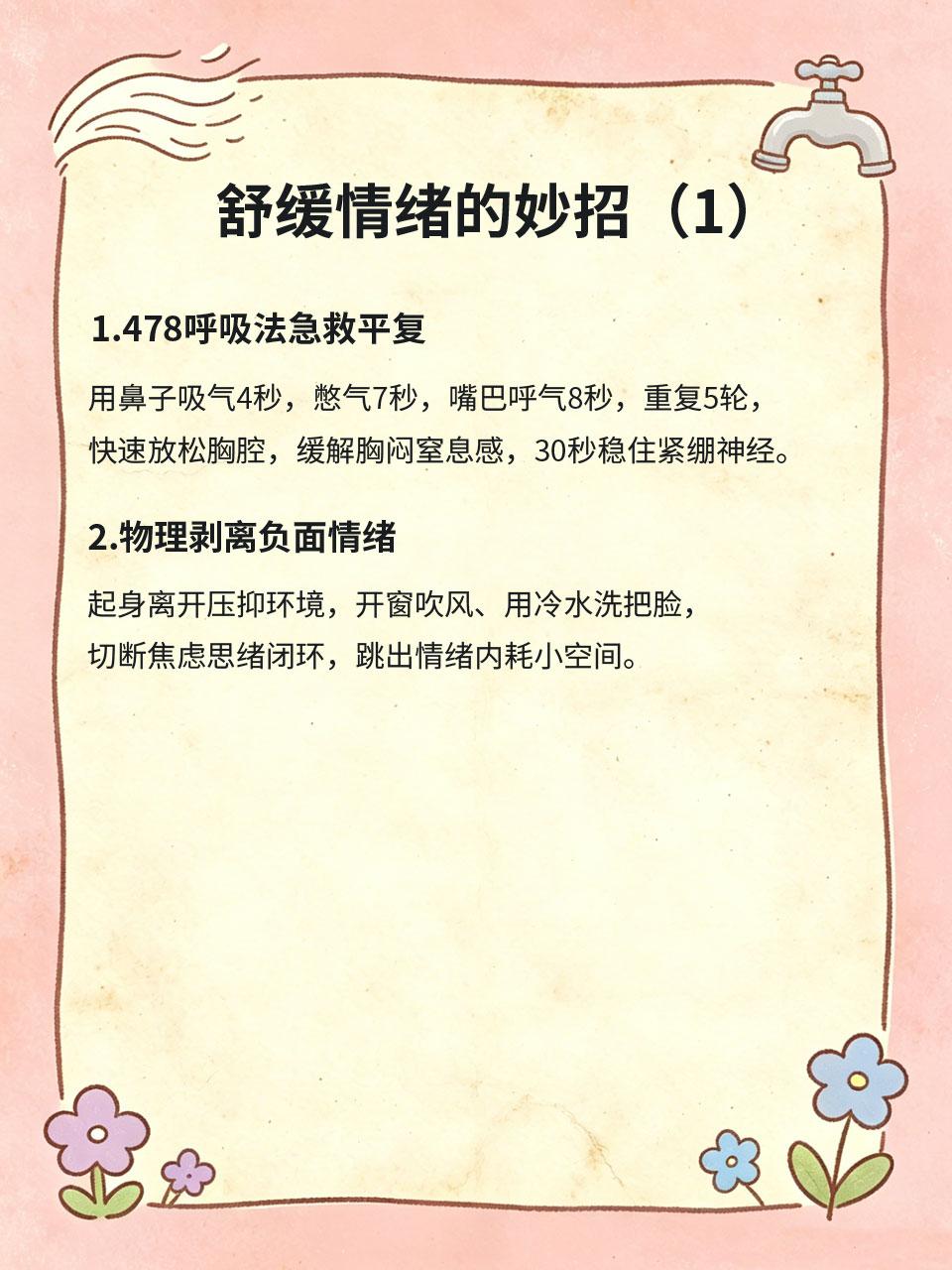 压力大到喘不过气？简单几招舒缓情绪
当代成年人每天被工作、生活、琐事裹挟，常常莫