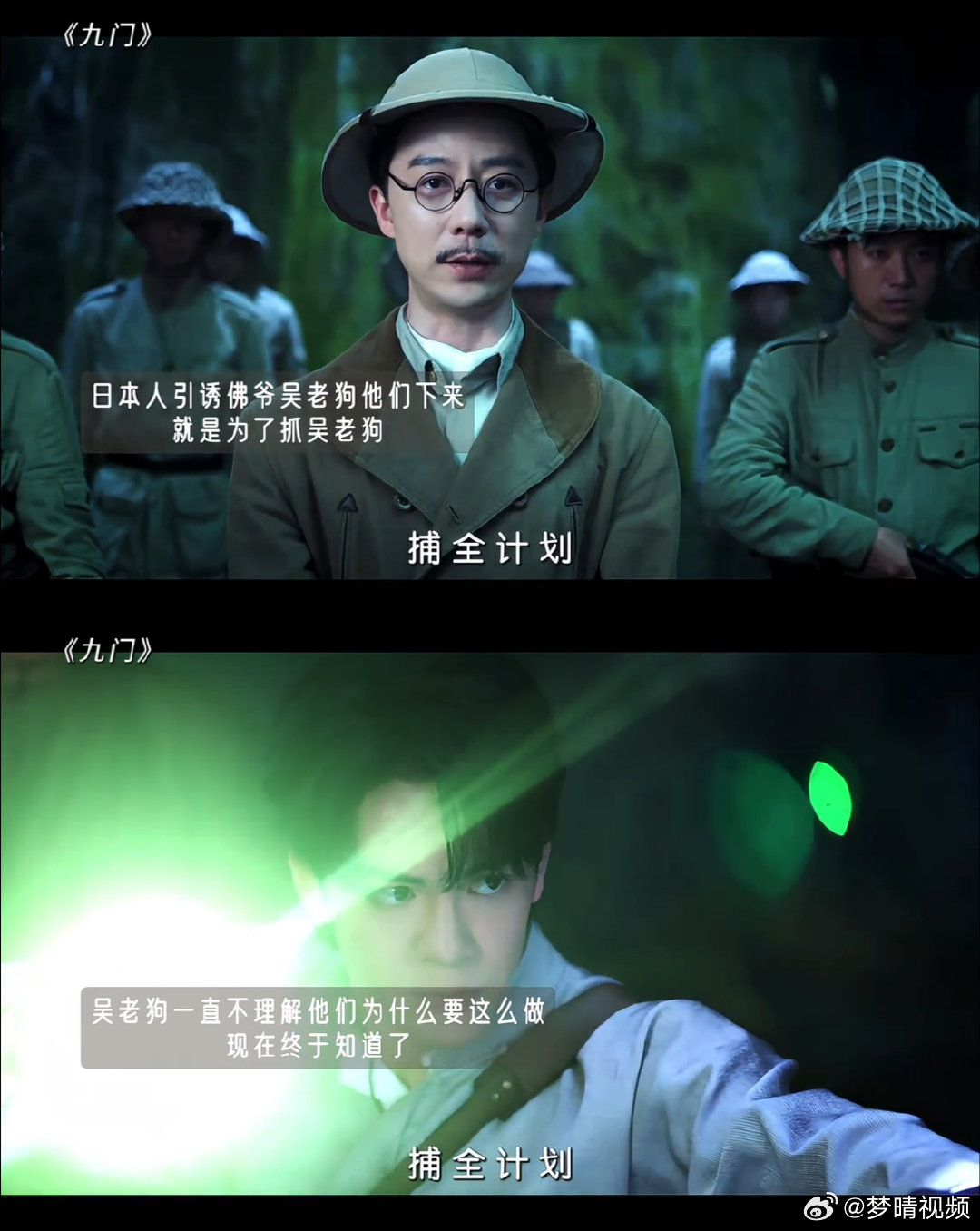 九门八位当家联手救吴老狗九门为救吴老狗全员出动日军设下圈套困住吴老狗，八位当家放