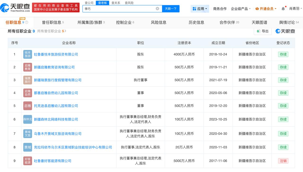 盘点森林北商业版图
森林北名下关联9家企业森林北声明
10月15日，森林北发布声