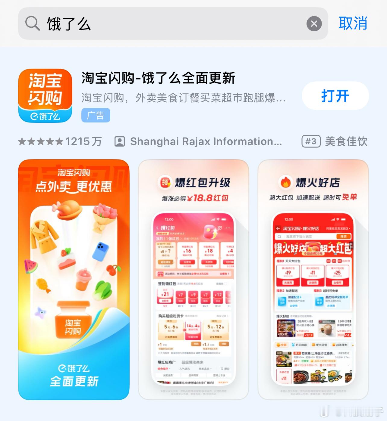 饿了么APP已更新为淘宝闪购 以后街上难寻蓝骑士了，更多的是六边形的橙色风暴。说