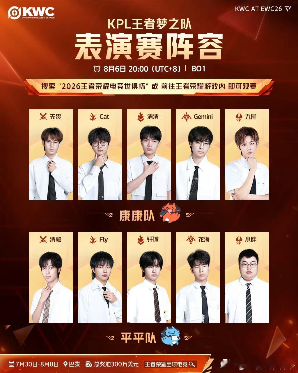 KPL梦之队表演赛阵容两大强队名单官宣，康康队和平平队正面交锋，这么多明星选手同