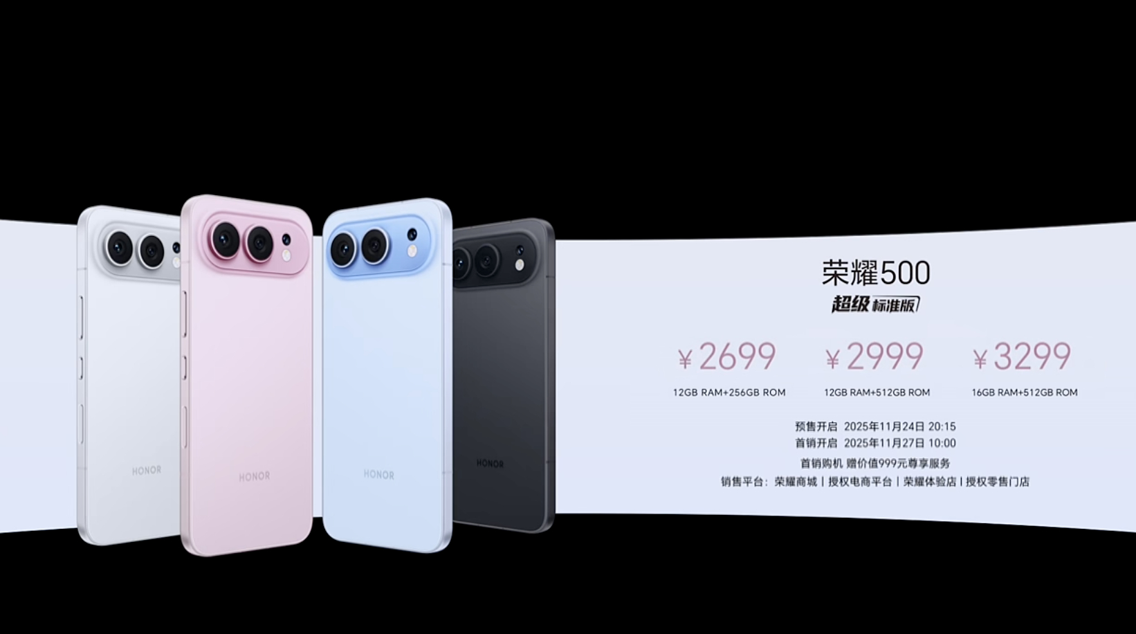 荣耀500系列的价格来了：超级标准版：12+256G 2699元，12+512G