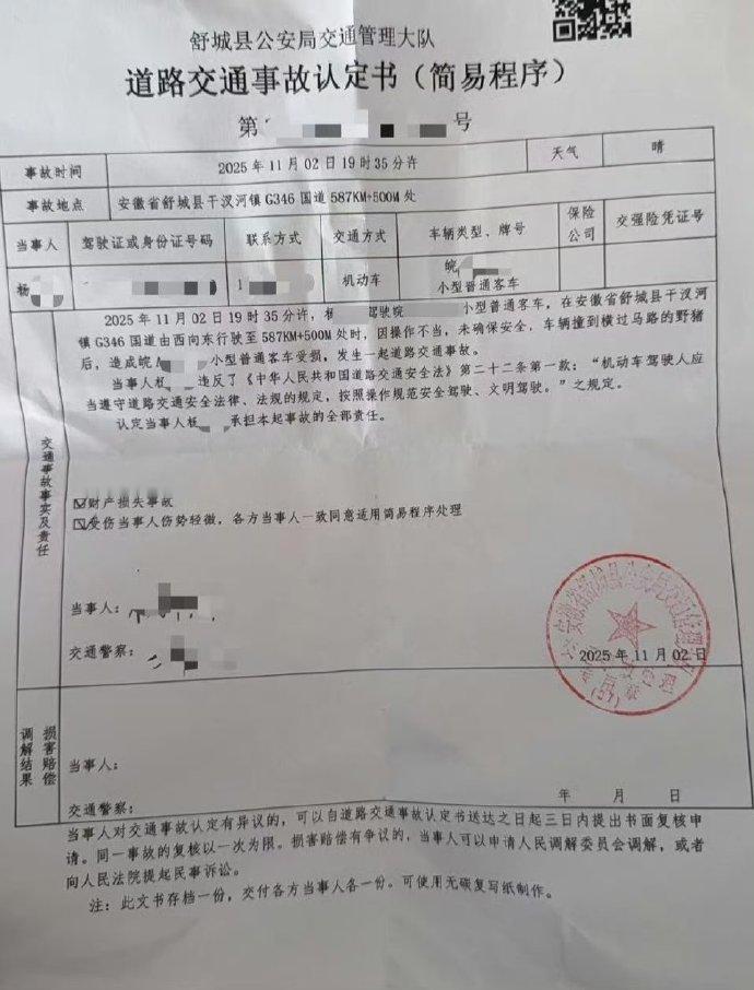 ? 啥人啊这小编 【特斯拉撞死突闯国道的野猪，修车费超2万元、车主全责 交警：野