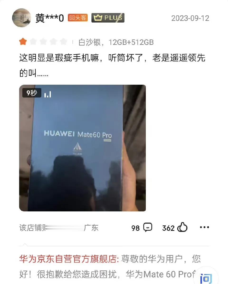 看了看华为Mate60Pro的差评，我真的惊呆了，如果不是这些顽皮得家伙，是不是