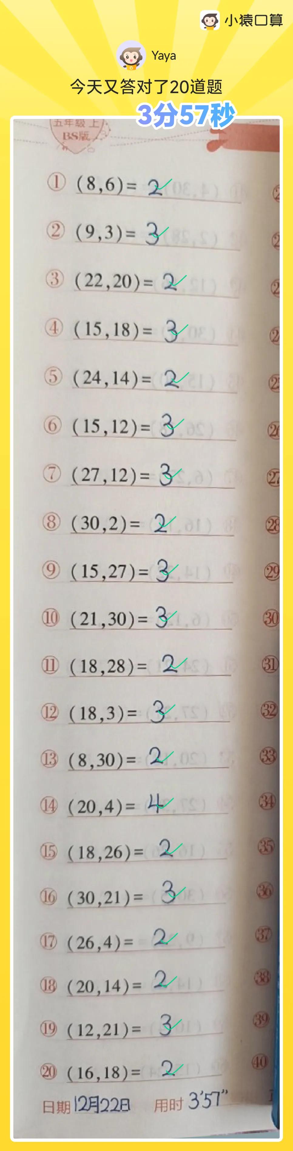 上次碰学而思秘籍是11月24日（周日），那次距离上一次也有13天[笑哭]进度慢出