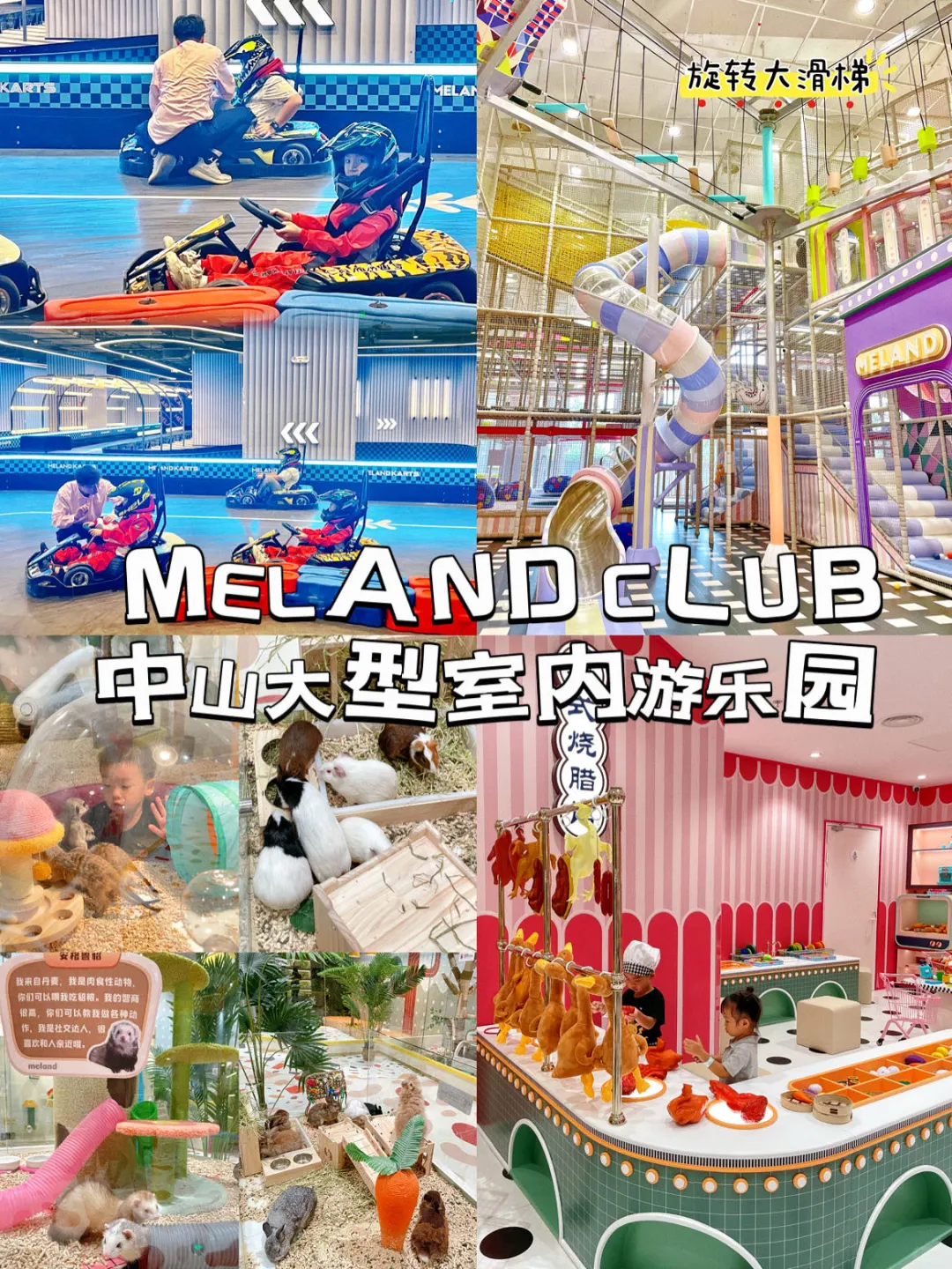 中山新店‼别说小朋友，大人都玩得不亦乐乎