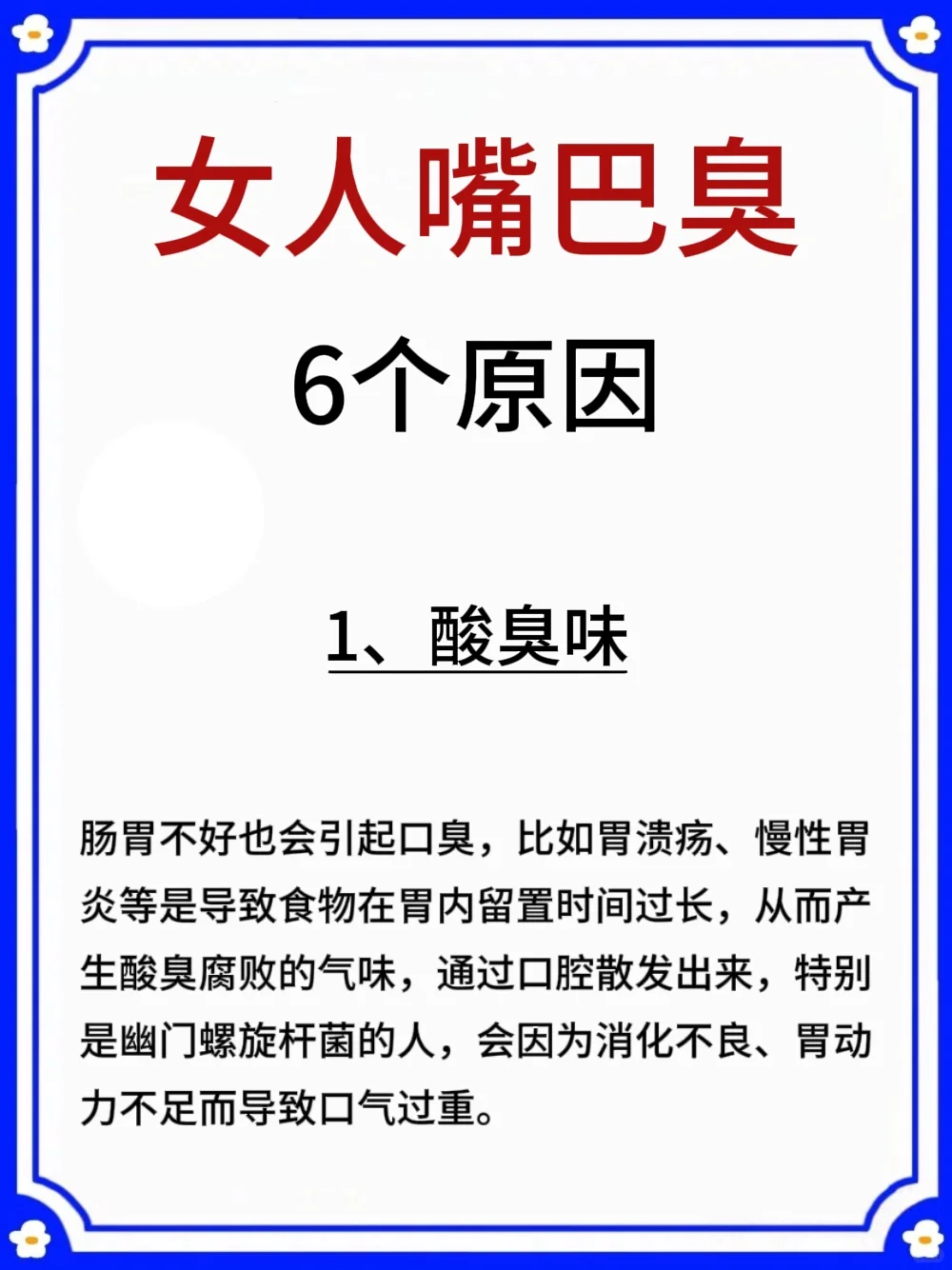 嘴巴臭的原因看你符合几个❓