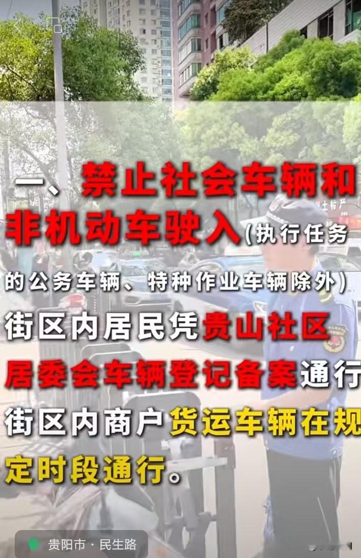 到贵阳旅游或本地朋友们注意⚠️：
贵阳美食街民生路，步行街！10月26日起！
将