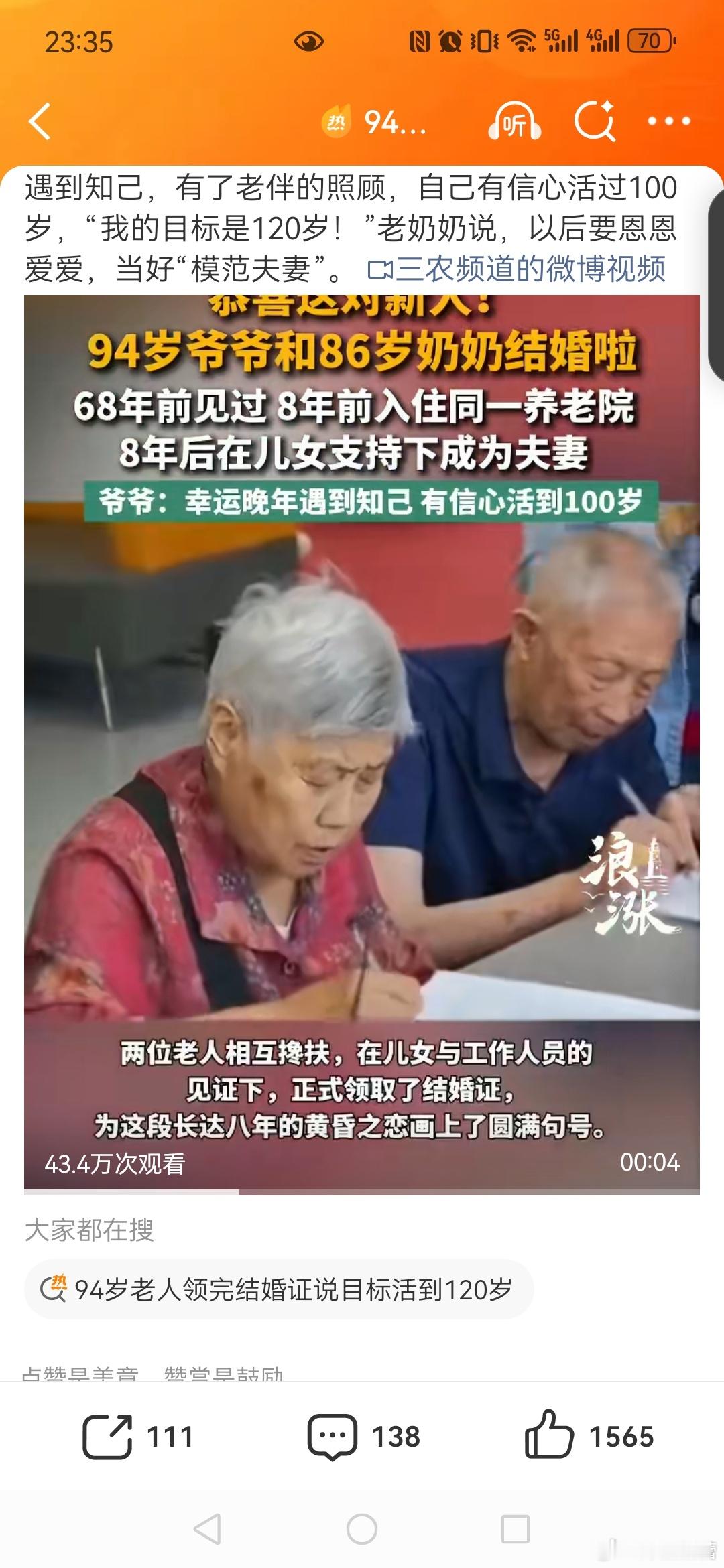 94岁老人领完结婚证说目标活到120岁【94岁爷爷和86岁奶奶相恋8年领证他们的