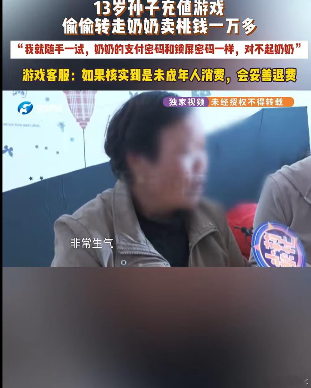 13岁男孩玩游戏3天转走奶奶1万4一万四是无数筐桃子换来的辛苦钱，就这样轻易被游