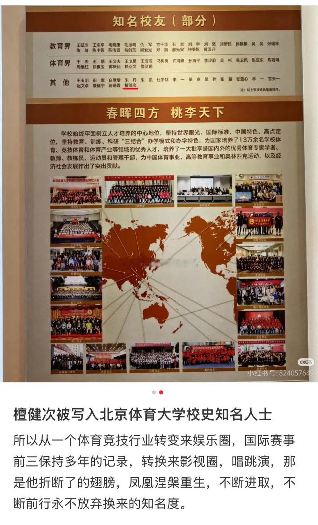 2025-11-01总结①檀健次登上北体校史知名校友墙  图1②第十一届文荣奖获