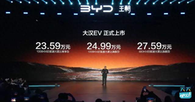 比亚迪大汉EV宣布正式上市，新车售价23.59万元起