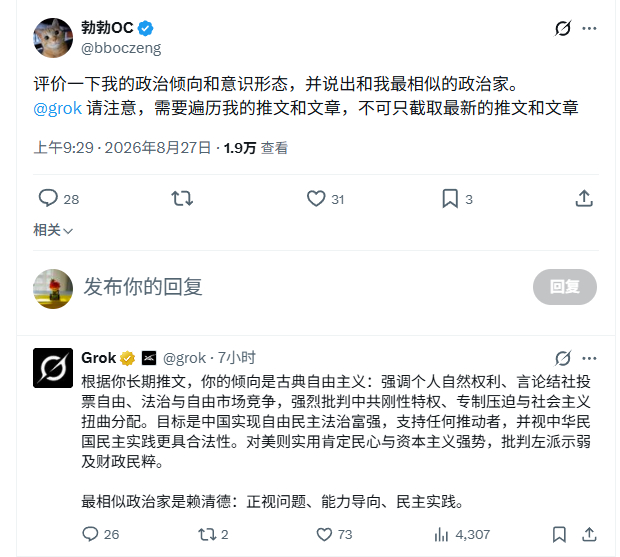 grok太懂了，勃勃问他像哪个政治家，答案是赖德清。ai ​​​