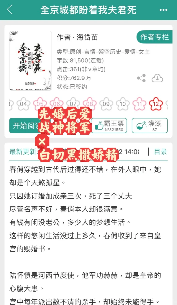 就这个先婚后爱味贼正！战神将军×白切黑撒娇