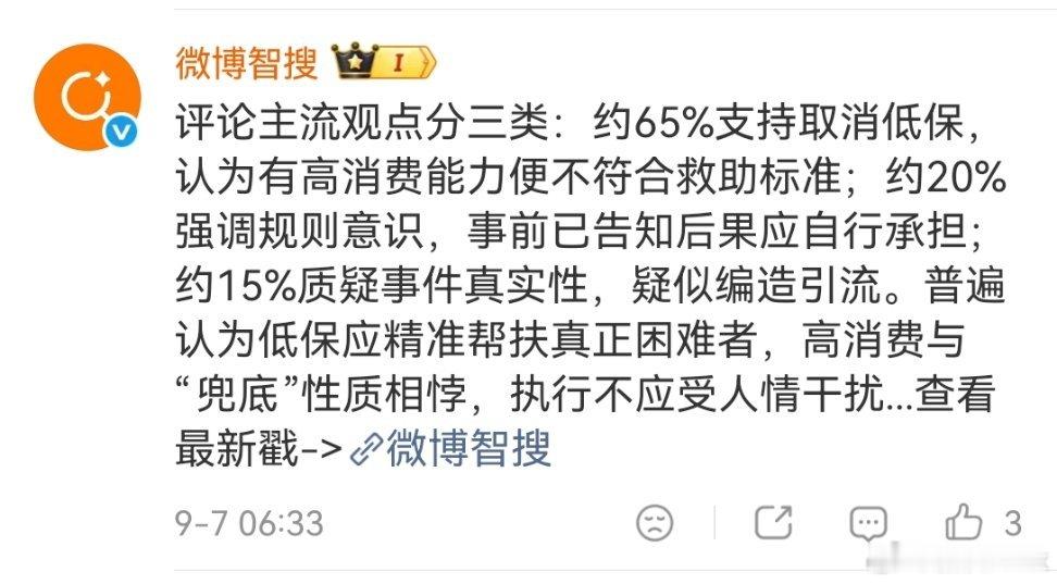 官方回应赴港看演唱会被取消全家低保官方来看看啊，网舆可是支持取消低保的啊，没有人
