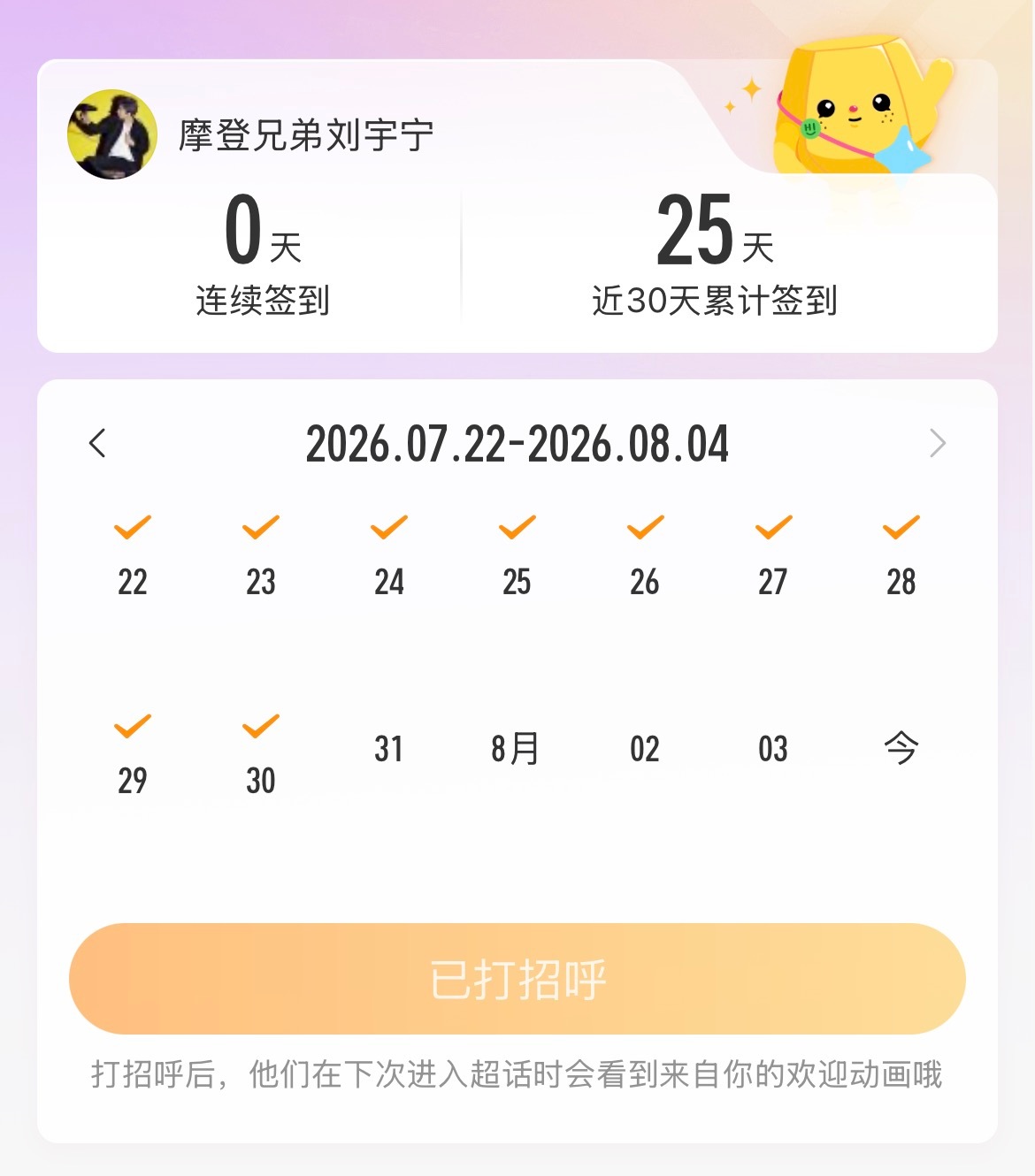 老大，你已断签5天。痛失12x5，60块。刘宇宁地球超新鲜 。刘宇宁 。