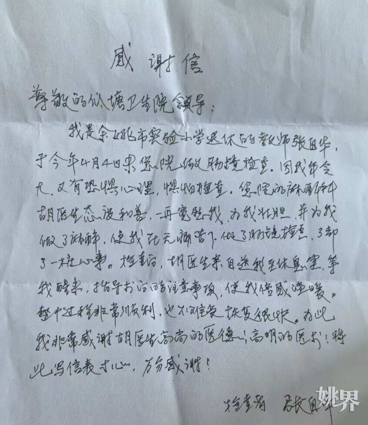 宁波医生暖心守护七旬老人手写感谢信点赞 近日，余姚低塘中心卫生院麻醉科医生胡元武