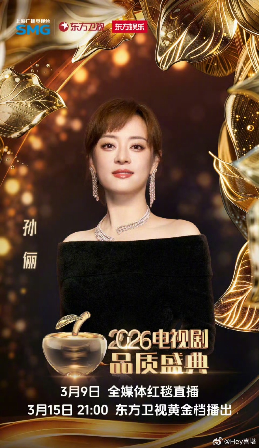 孙俪四封年度卓越品质之星孙俪四封卓越品质之星恭喜孙俪！！！孙俪