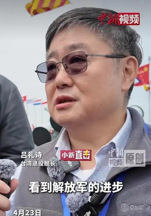 [熊猫]万万没想到，台湾退役军人吕礼诗居然登上了解放军052D驱逐舰参观。因为海