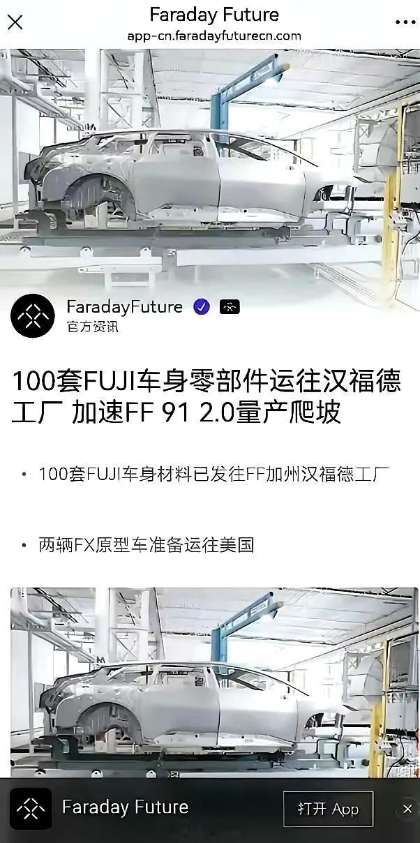 贾总的FF在大陆订购了100FF91 2.0车身，开始批量化生产。哈哈，所有零配