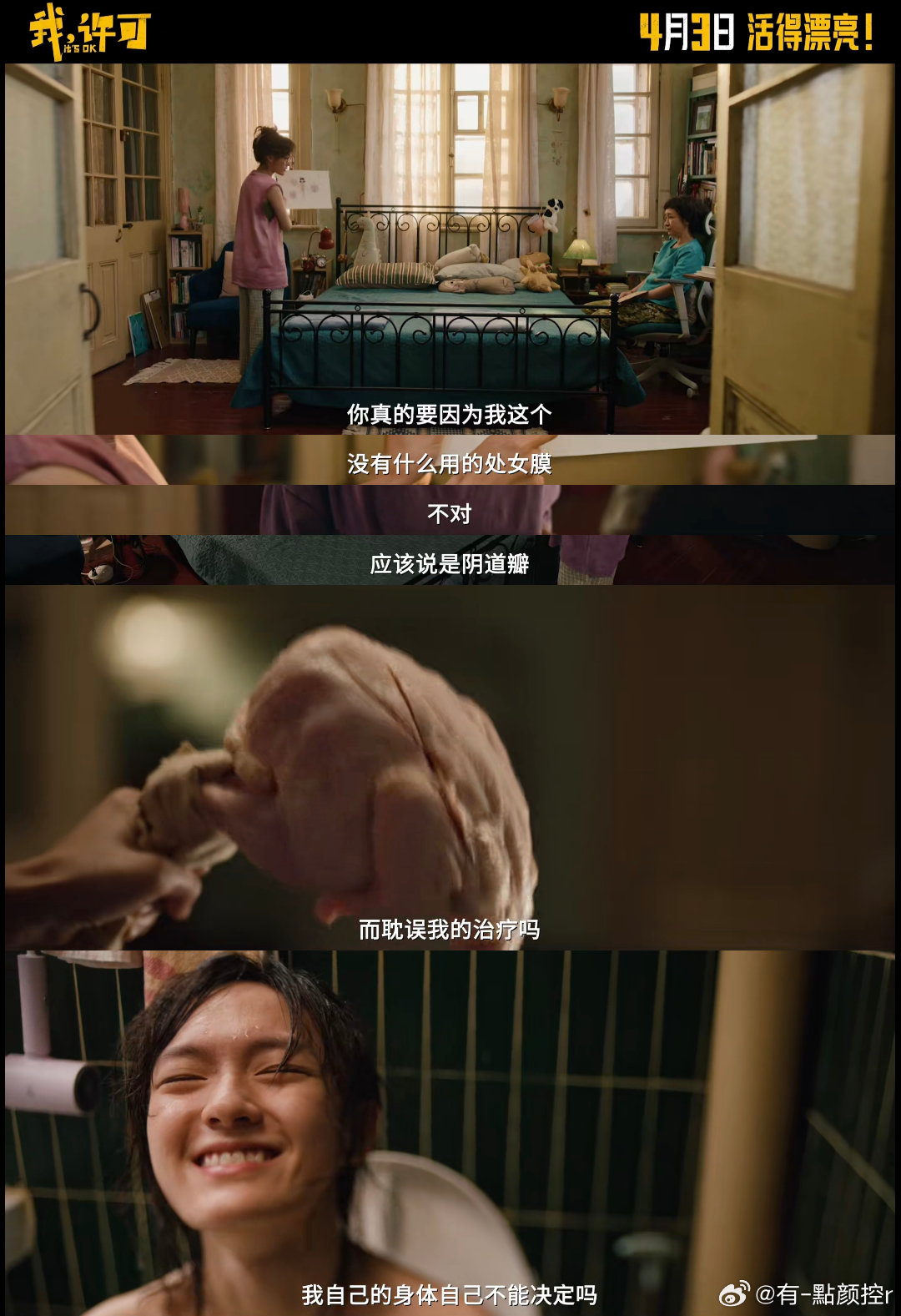 文淇秦海璐新片终极预告尺度与深度并存！我，许可 预告太敢拍，女儿带妈妈开房，重新