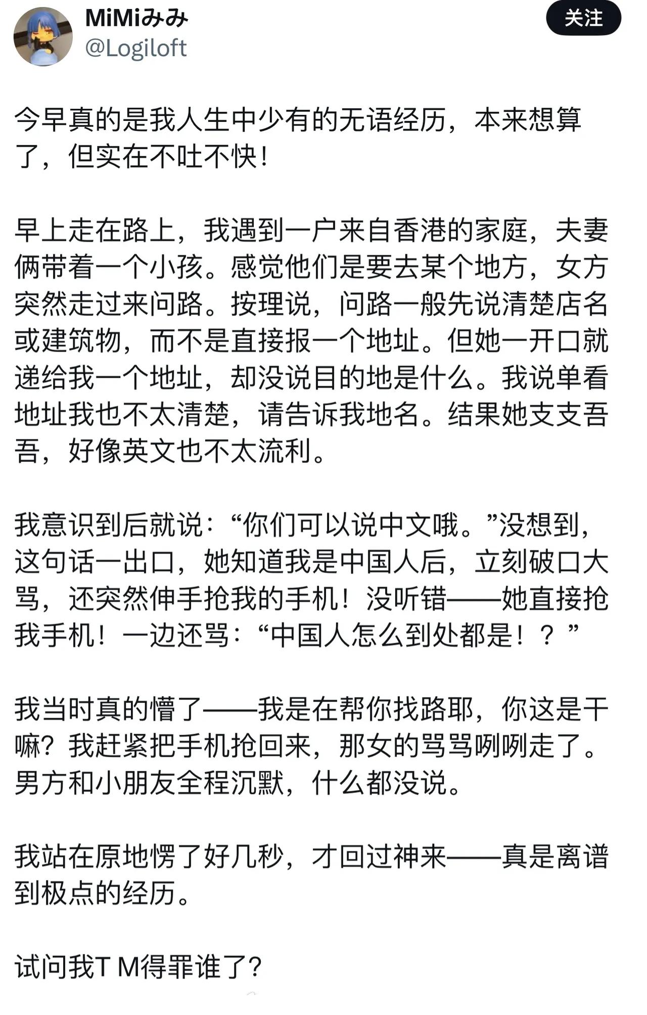一位华人在国外遇到一家香港人问路，这家人得知对方是华人后瞬间破防，骂骂咧咧扬长而