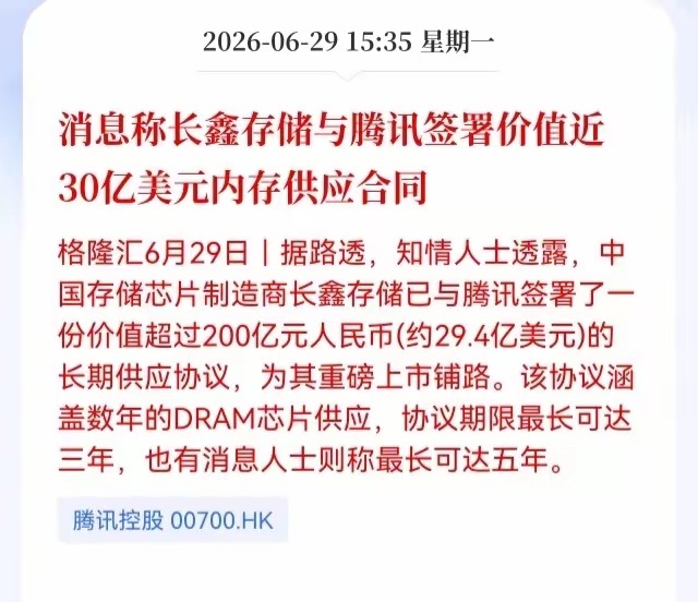 长鑫这周有点意思——苹果刚游说白宫想买它，腾讯转头就签了200亿大单。两件事放一
