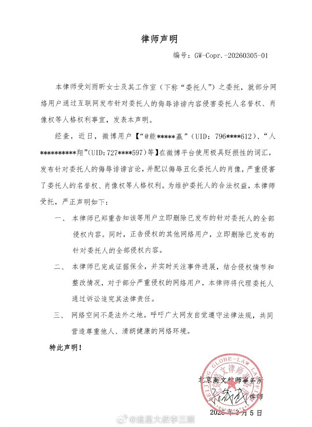 刘雨昕工作室维权了 