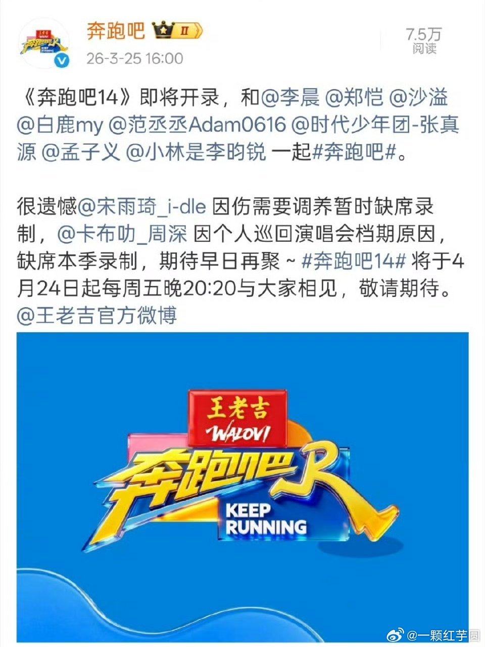 奔跑吧新一季官宣，常驻：范丞丞 张真源 孟子义 李昀锐 …… 