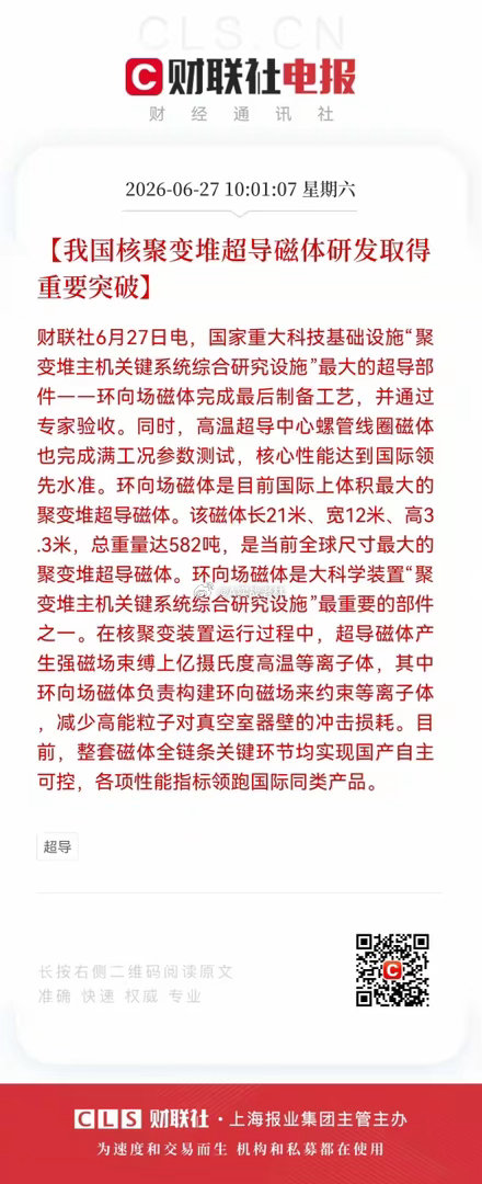 核聚变迎来质变时刻！超导磁体突破点燃硬核科技新主线一、事件核心摘要6月27日国内