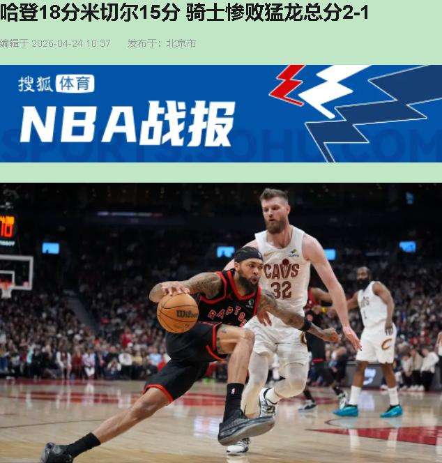 第三节打完猛龙就赢2分，我手机都切到短视频了。0-2的剧本，翻不动，散了吧。
