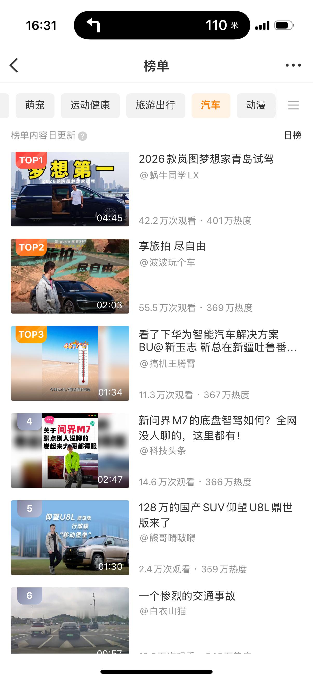 简单拿个日榜第二吧[笑而不语]和享界S9T一样稳享界s9t一个字稳 ​​​