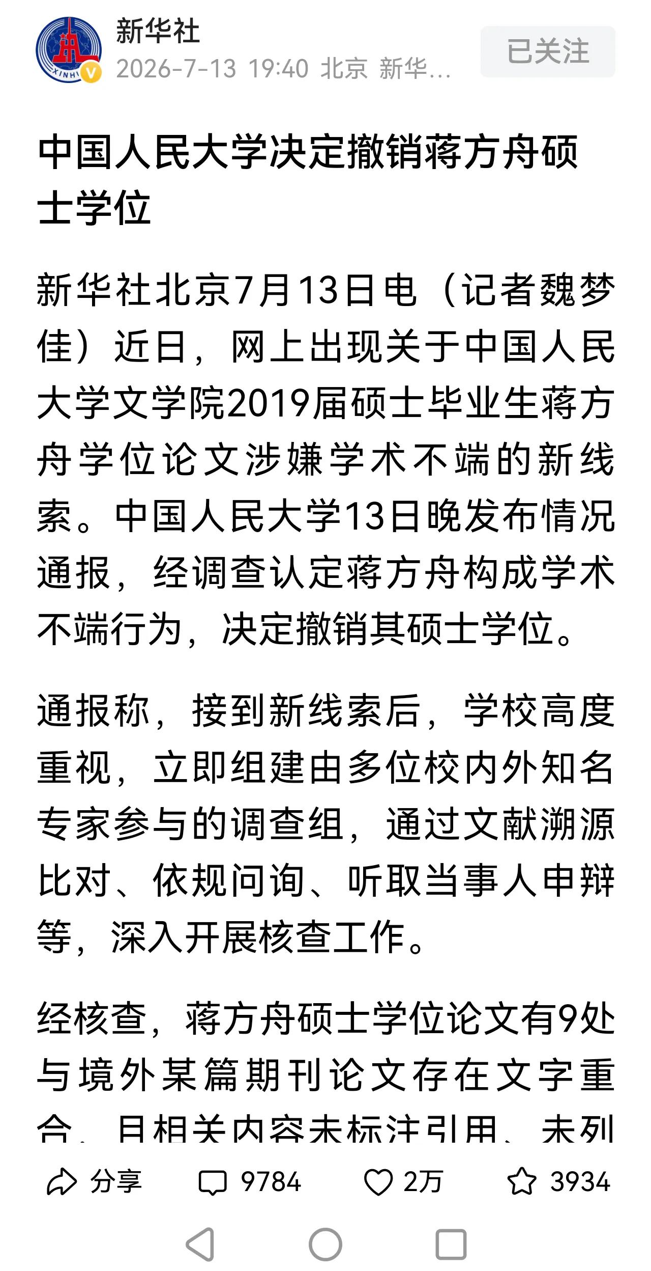大学教授里还有多少这样的人?