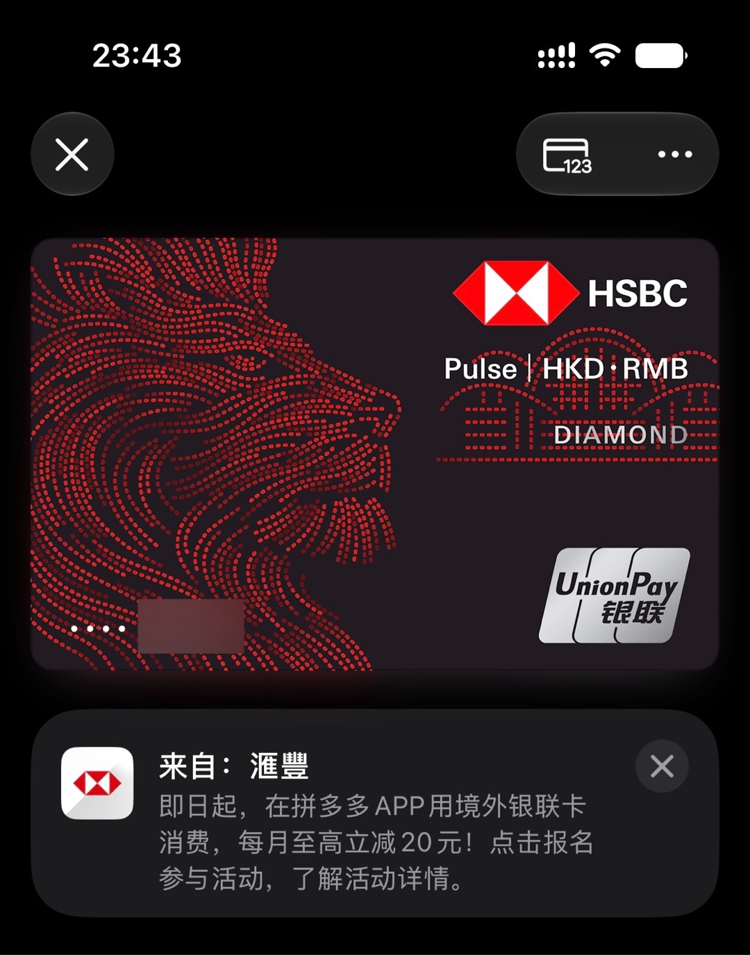 原来 iOS 的钱包的界面还有优惠活动的推广，更神奇的是这张汇丰信用卡的优惠活动