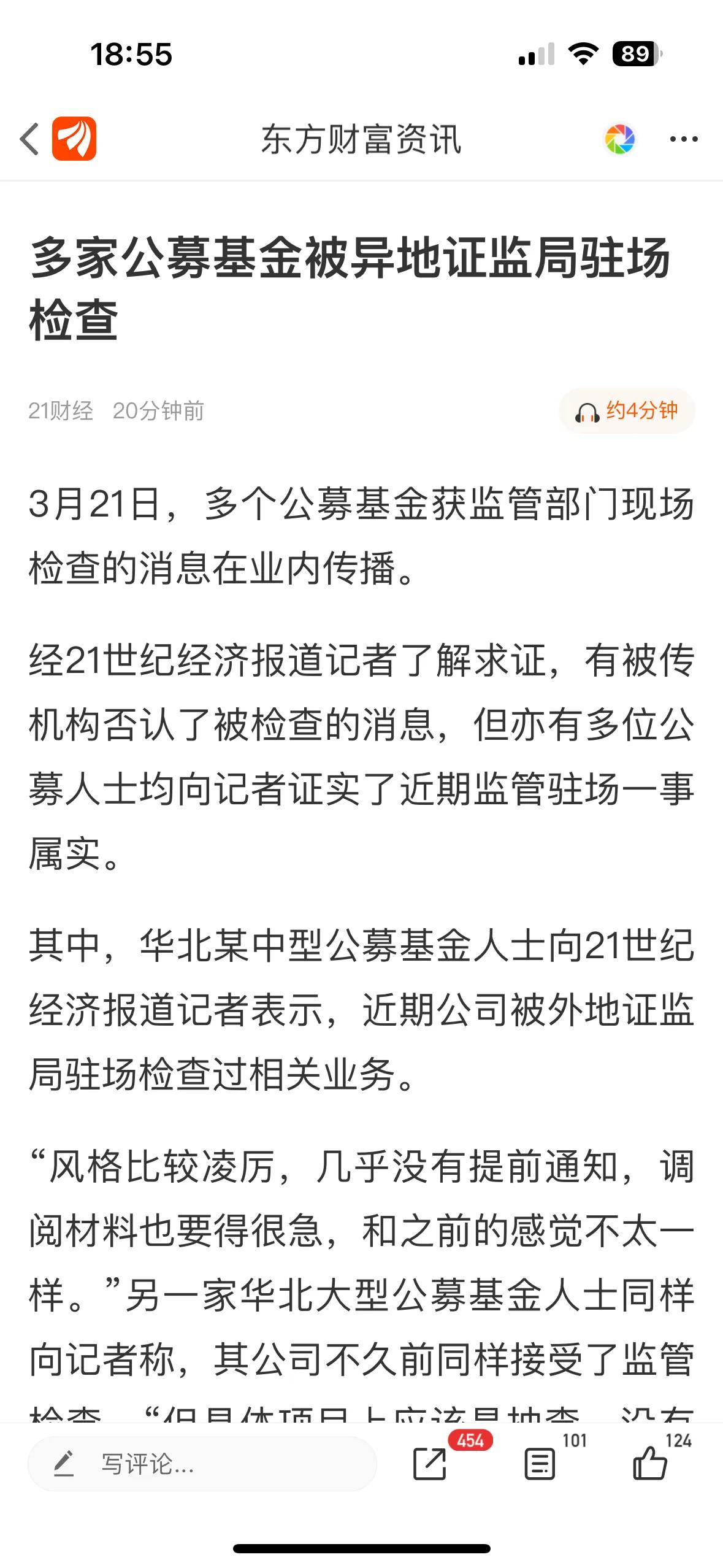 这下不少基金经理要瑟瑟发抖了，净化下环境，对咱们基民来说是大利好，老K看到有网友