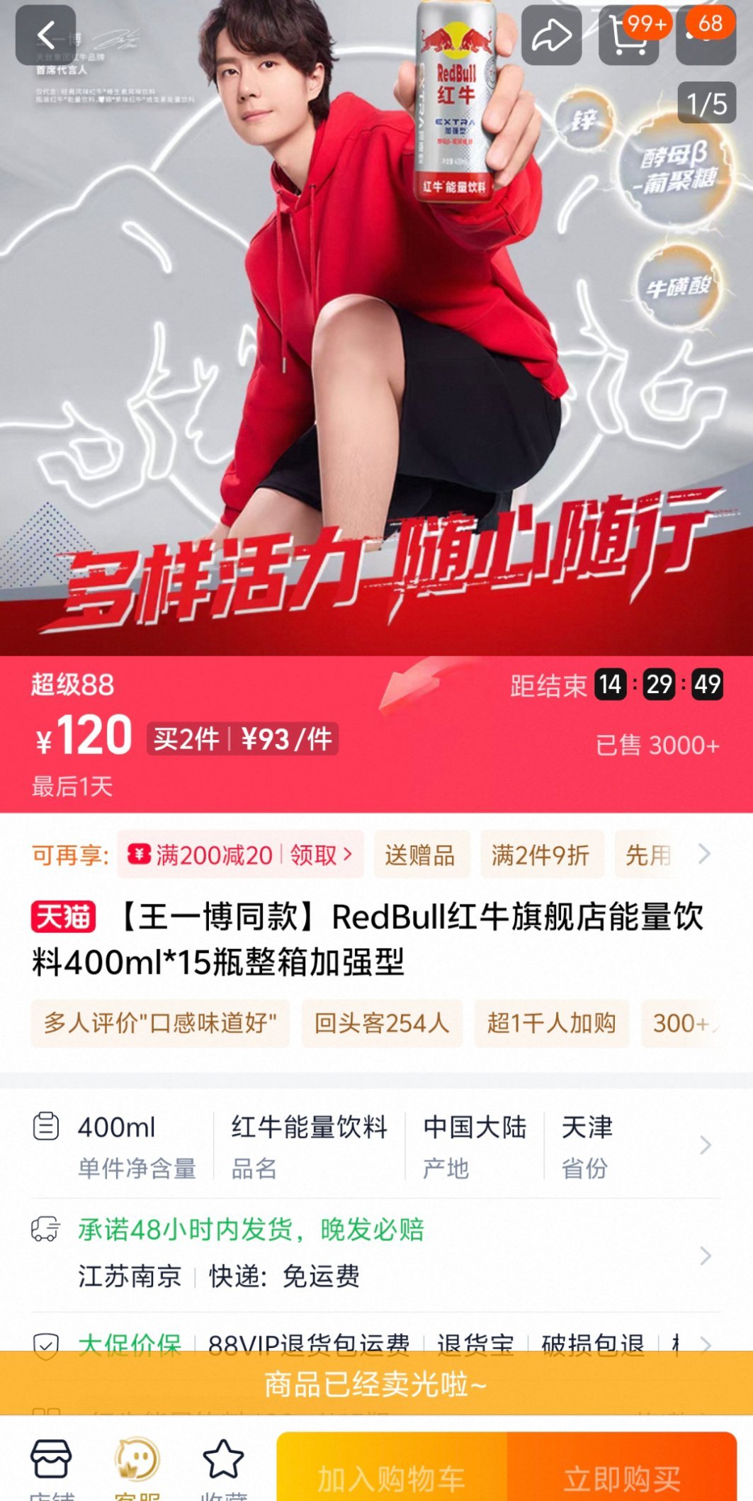 王一博[超话] 啊？？？这就断货了？？还是备货备少了啊牛牛王一博代言天丝集团红牛