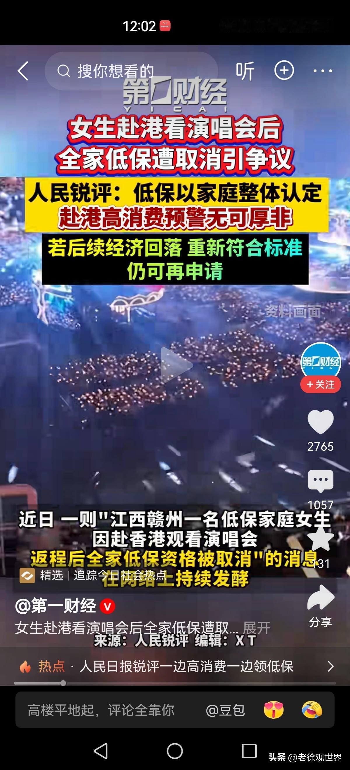 江西赣州。女子远赴香港观看明星演唱会以后，其家庭享有的低保待遇被终止。

双手双